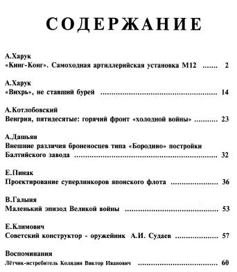 Арсенал-Коллекция №2 (август 2012)с