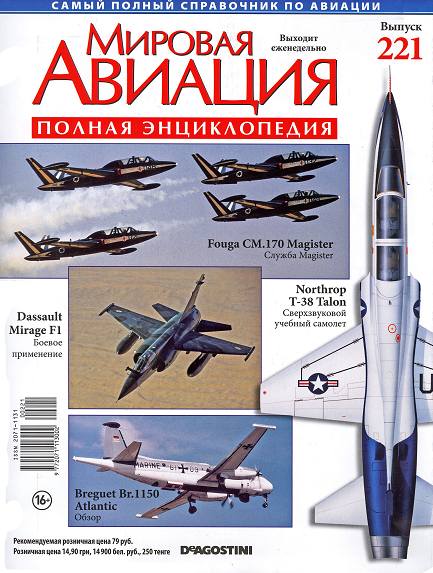 Мировая авиация №221 (май 2013)