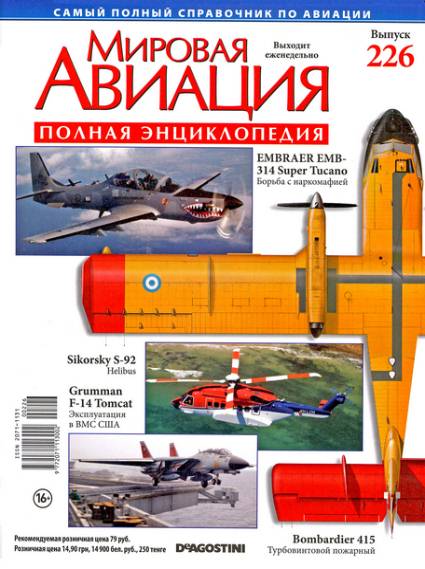 Мировая авиация №226 (июнь 2013)