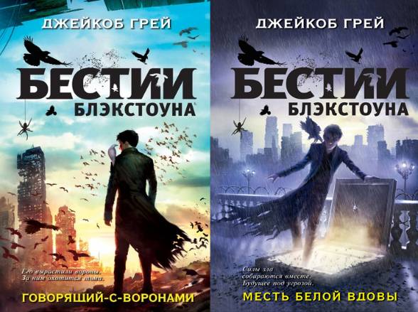 Бестии Блэкстоуна. Сборник 3 книг