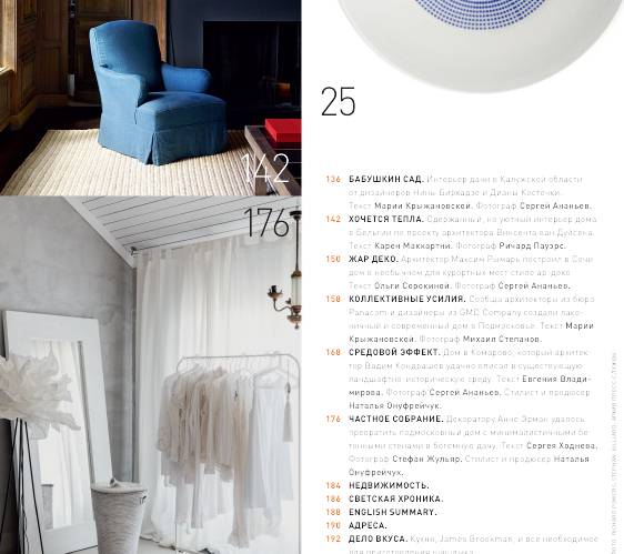 AD / Architectural Digest №5 (май 2016)2