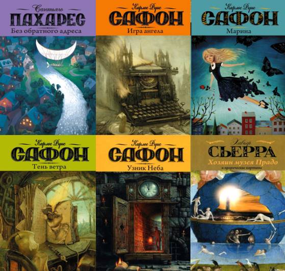 Кладбище забытых книг. Сборник 7 книг