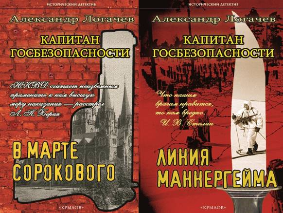 Капитан госбезопасности. Сборник 3 книг