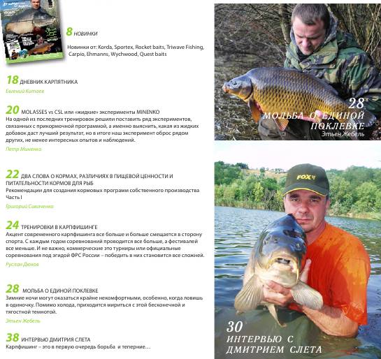 Carp Elite №10 (март 2013)с