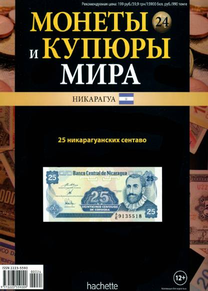 Монеты и купюры мира №24 (2013)