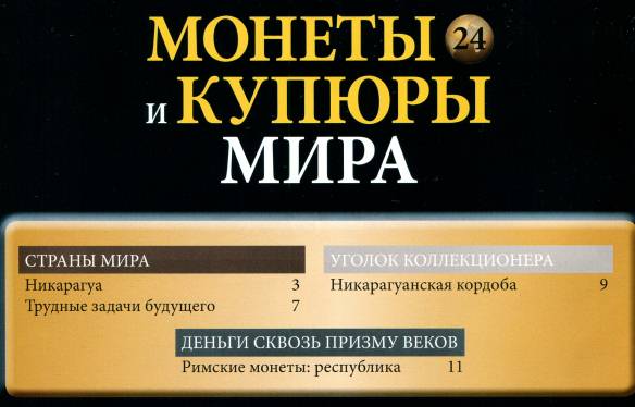 Монеты и купюры мира №24 (2013)с