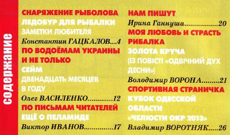 Рыбачок №47 (декабрь 2013)с