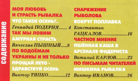 Рыбачок №40 (октябрь 2013)с