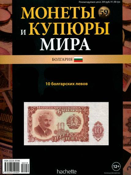 Монеты и купюры мира №59 (2013)