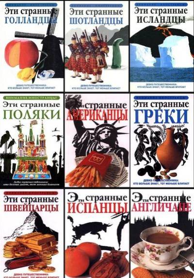 Внимание, иностранцы! Сборник книг