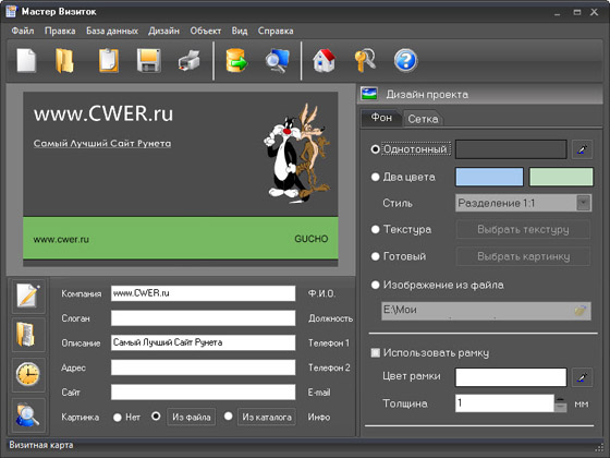 Мастер визиток 4.43