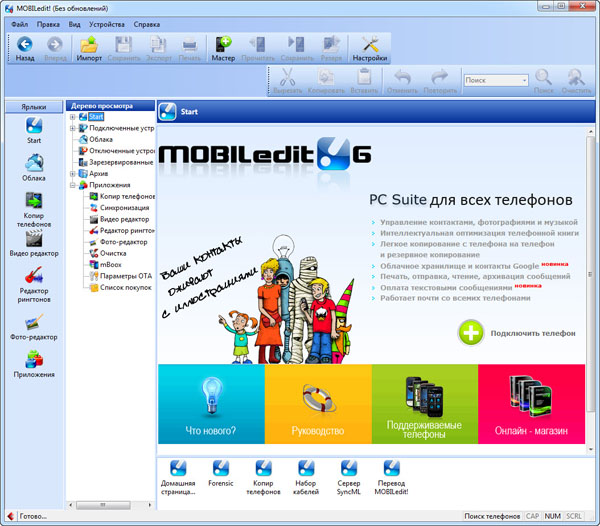 MOBILedit! 6.0.2.1506